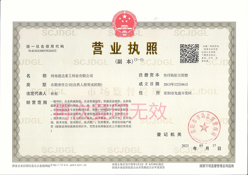 網站營業執照信息公示 網站營業執照信息公示